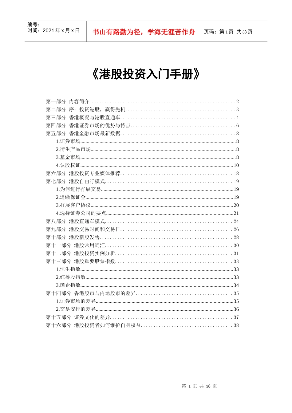 港股投资入门手册_第1页