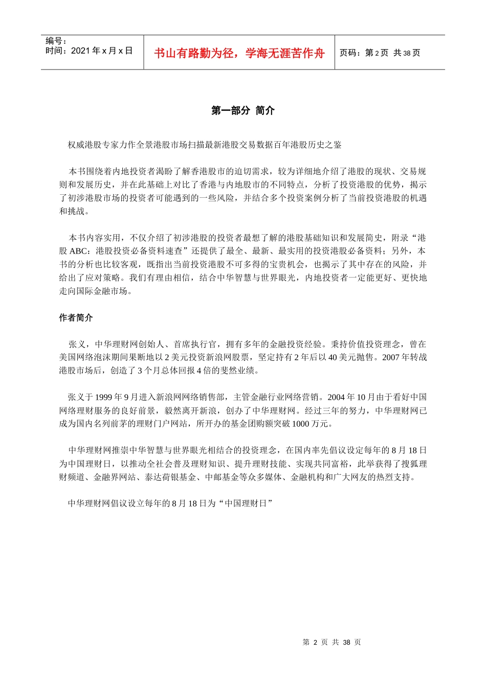 港股投资入门手册_第2页