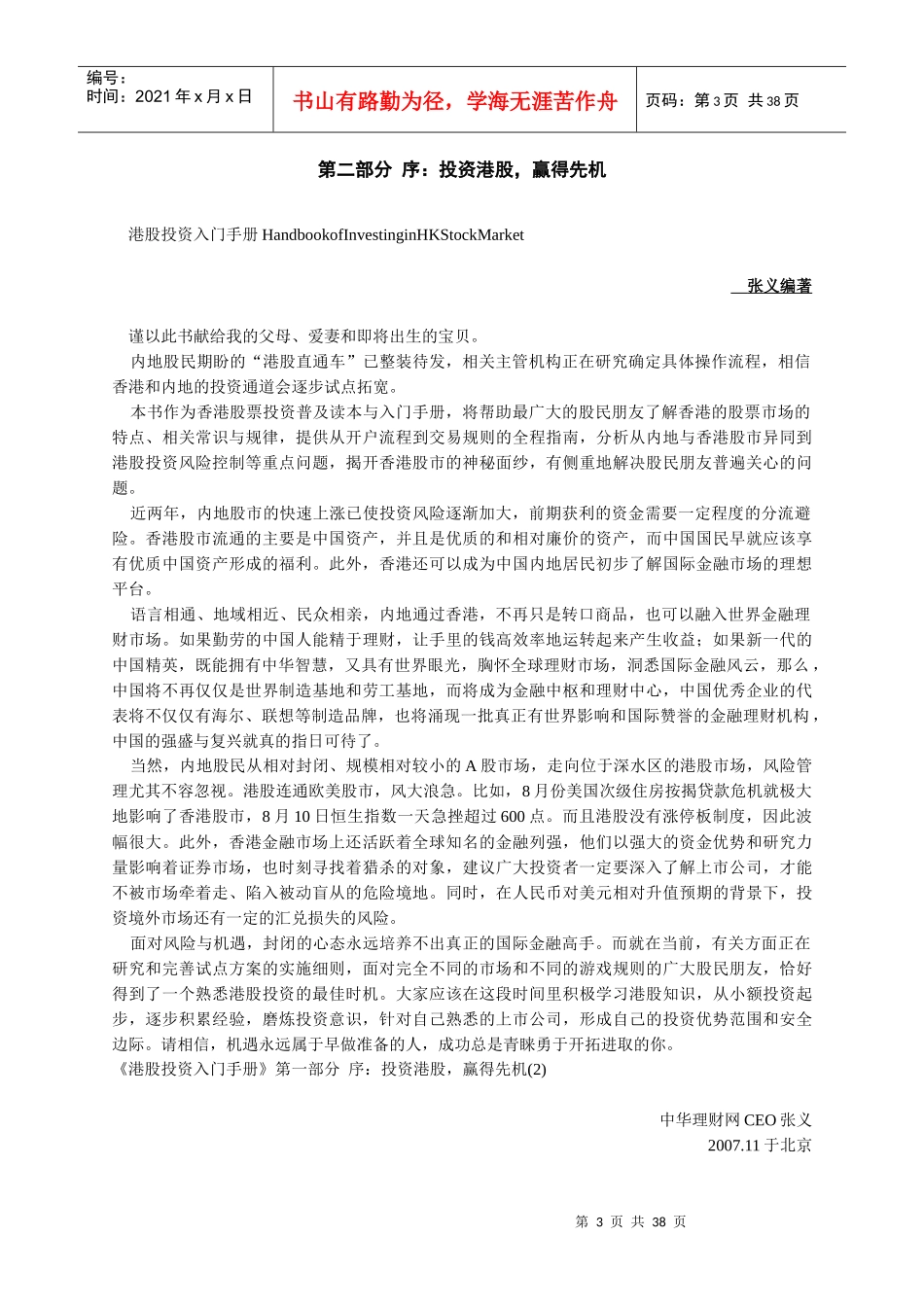 港股投资入门手册_第3页