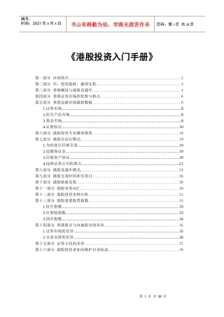 港股投资入门手册