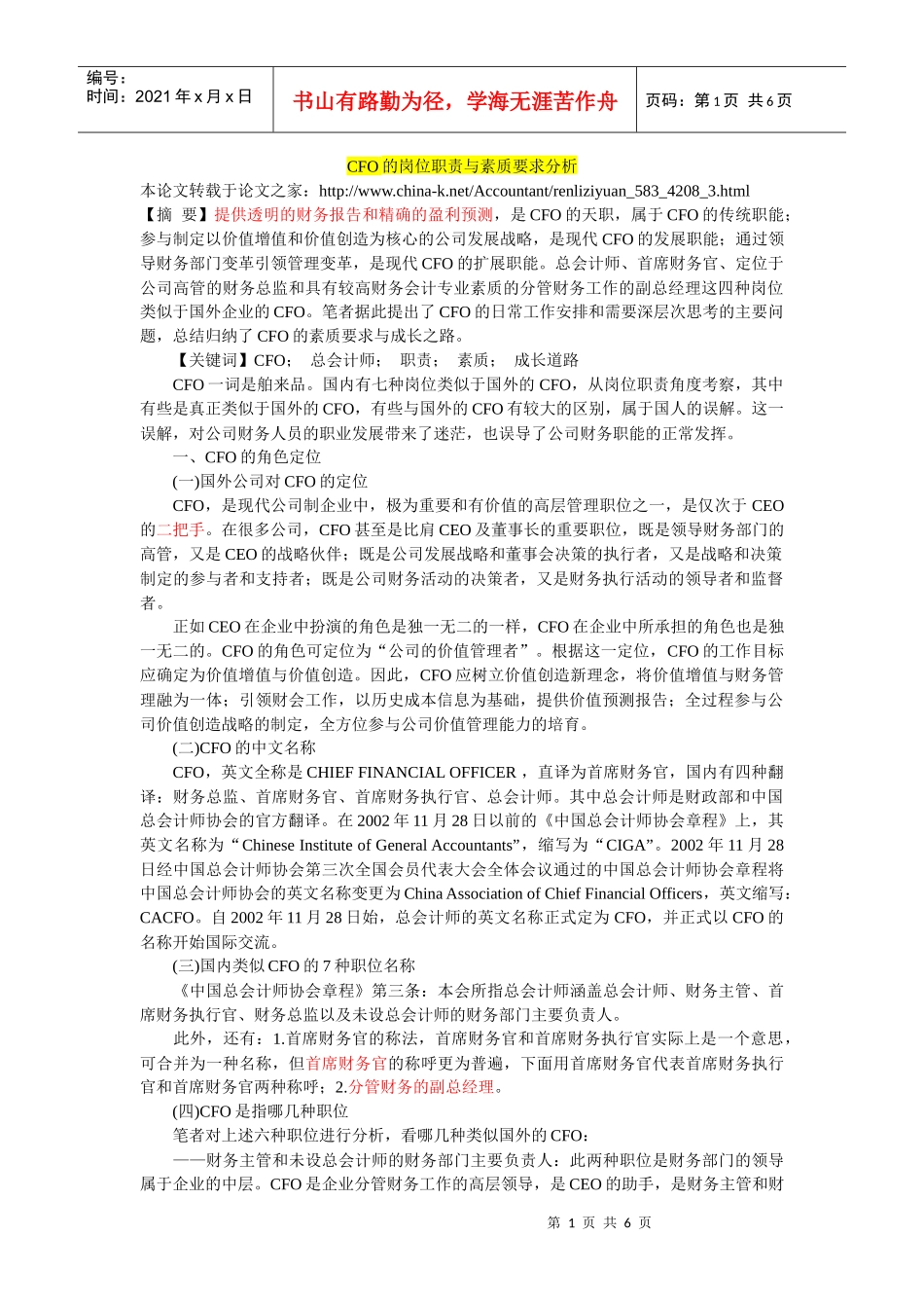 CFO的岗位职责与素质要求分析_第1页