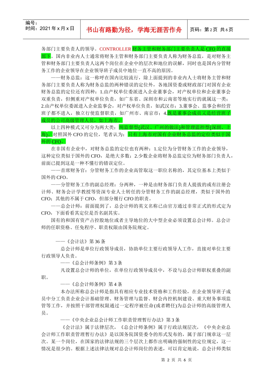 CFO的岗位职责与素质要求分析_第2页