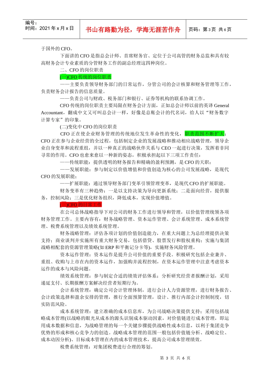 CFO的岗位职责与素质要求分析_第3页