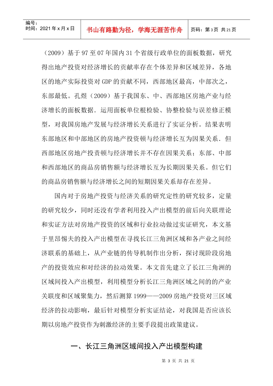 房产投资对经济拉动效应的实证研究_第3页