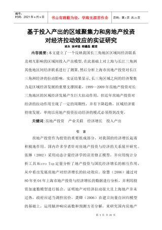 房产投资对经济拉动效应的实证研究