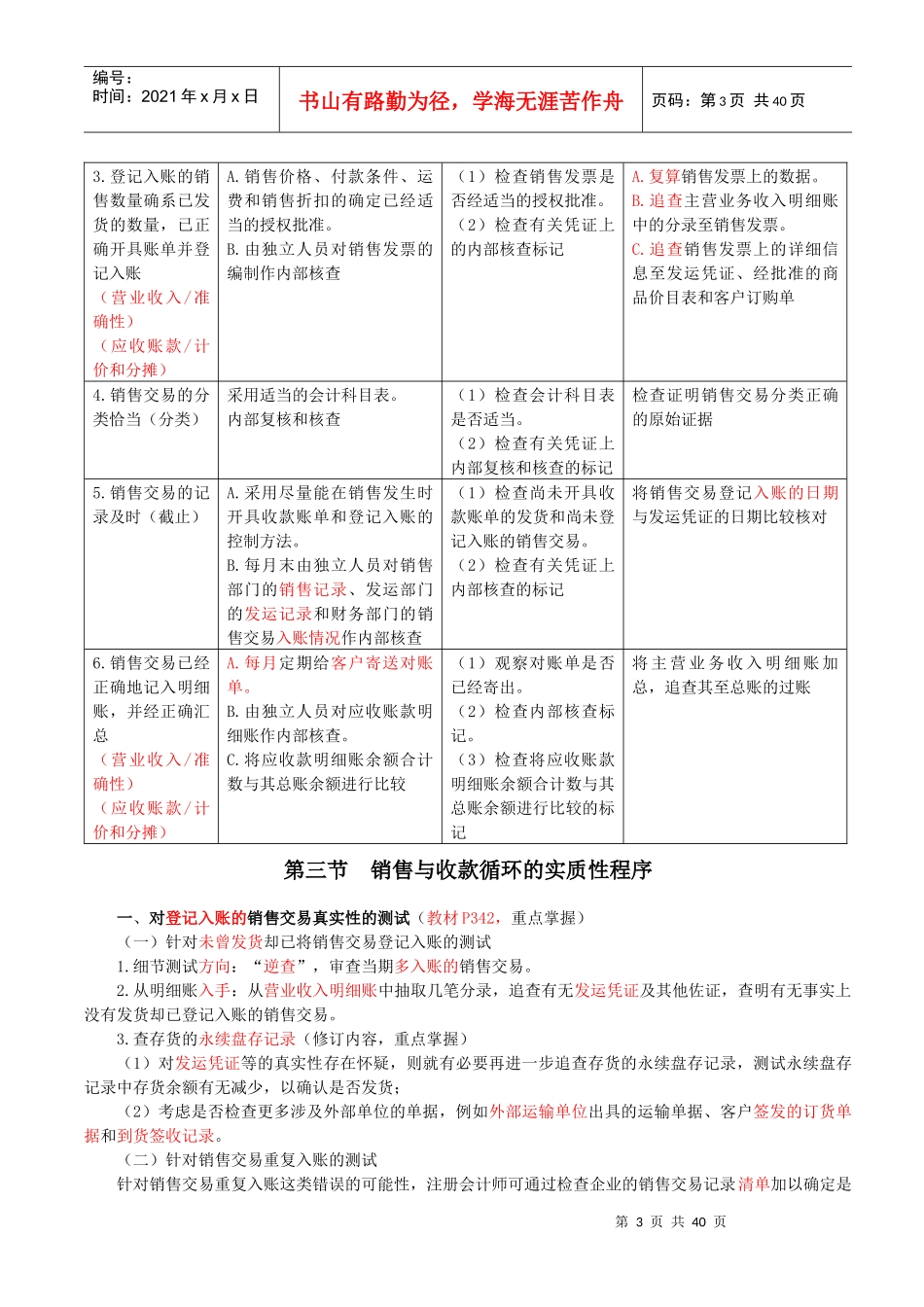 审5-交易和账户余额审计_第3页