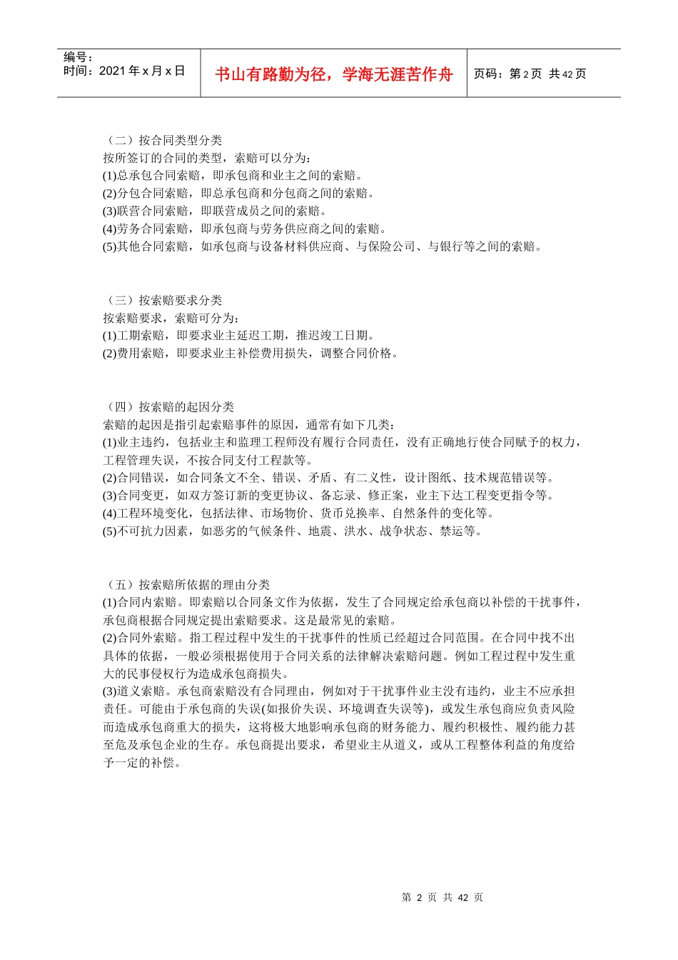 岩土工程师经济基础知识_第2页