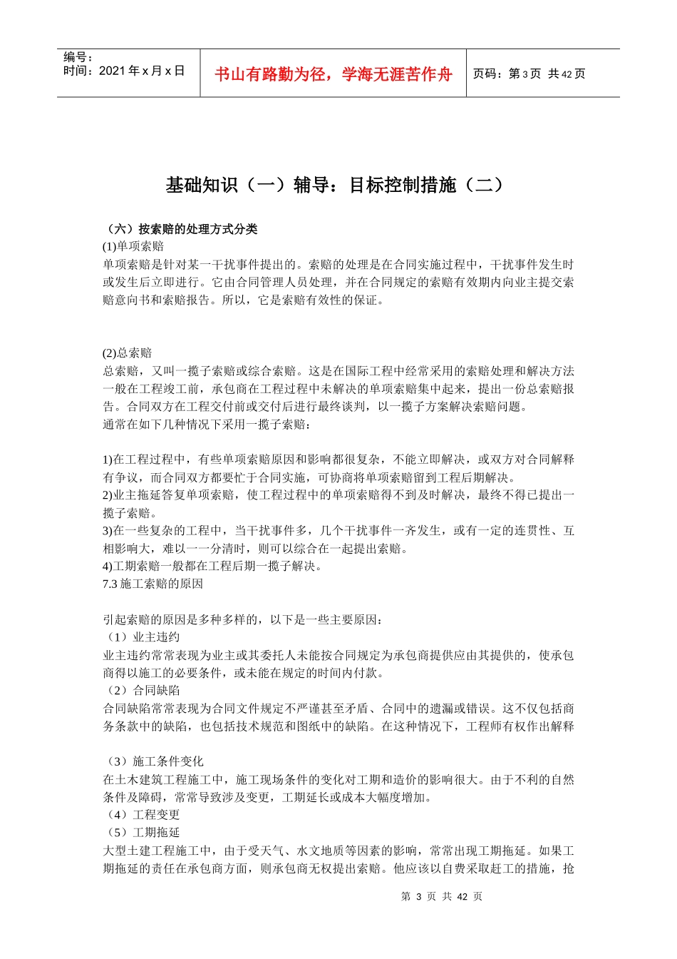 岩土工程师经济基础知识_第3页