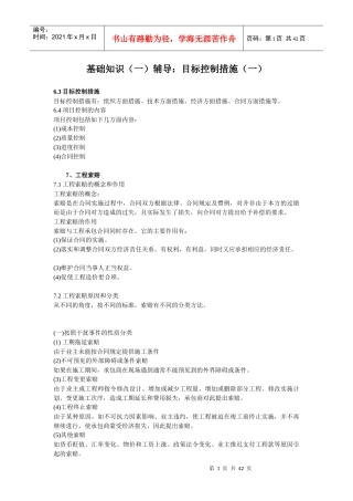 岩土工程师经济基础知识