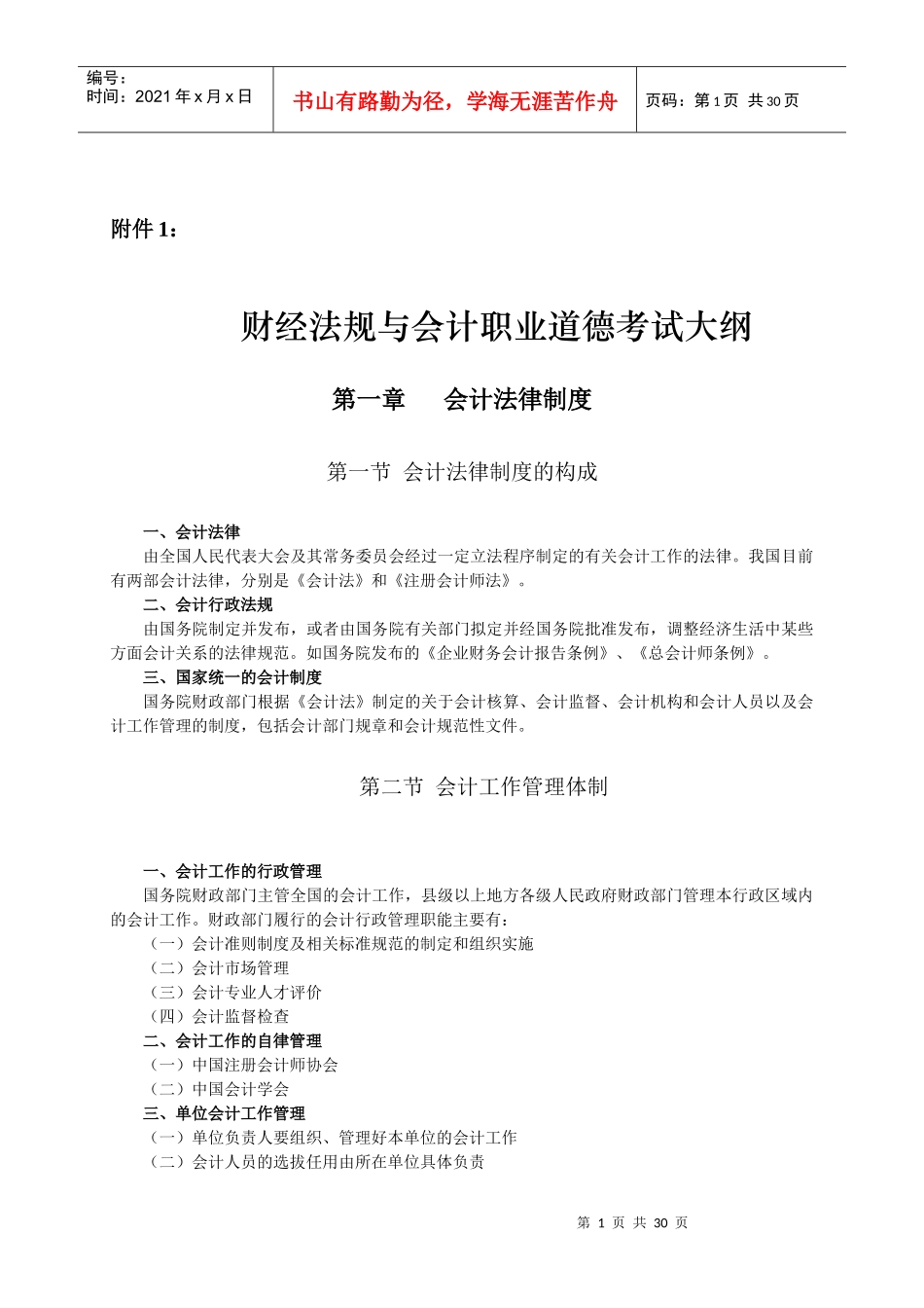 XXXX会计上网证考试大纲_第1页