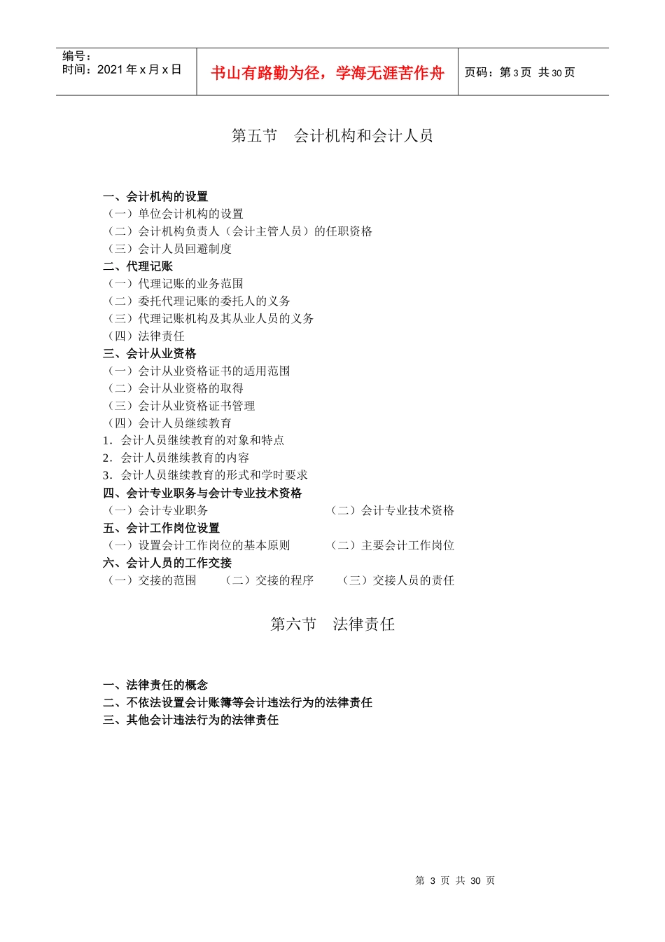 XXXX会计上网证考试大纲_第3页