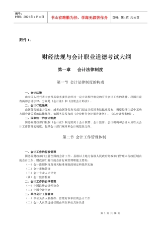 XXXX会计上网证考试大纲