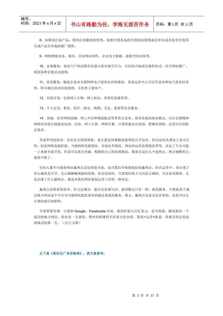 网站营销的盈利点_第3页