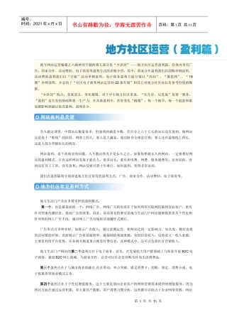 网站营销的盈利点