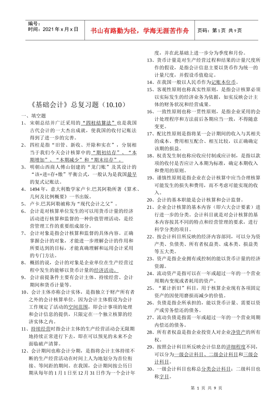 《基础会计》总复习题汇总_第1页