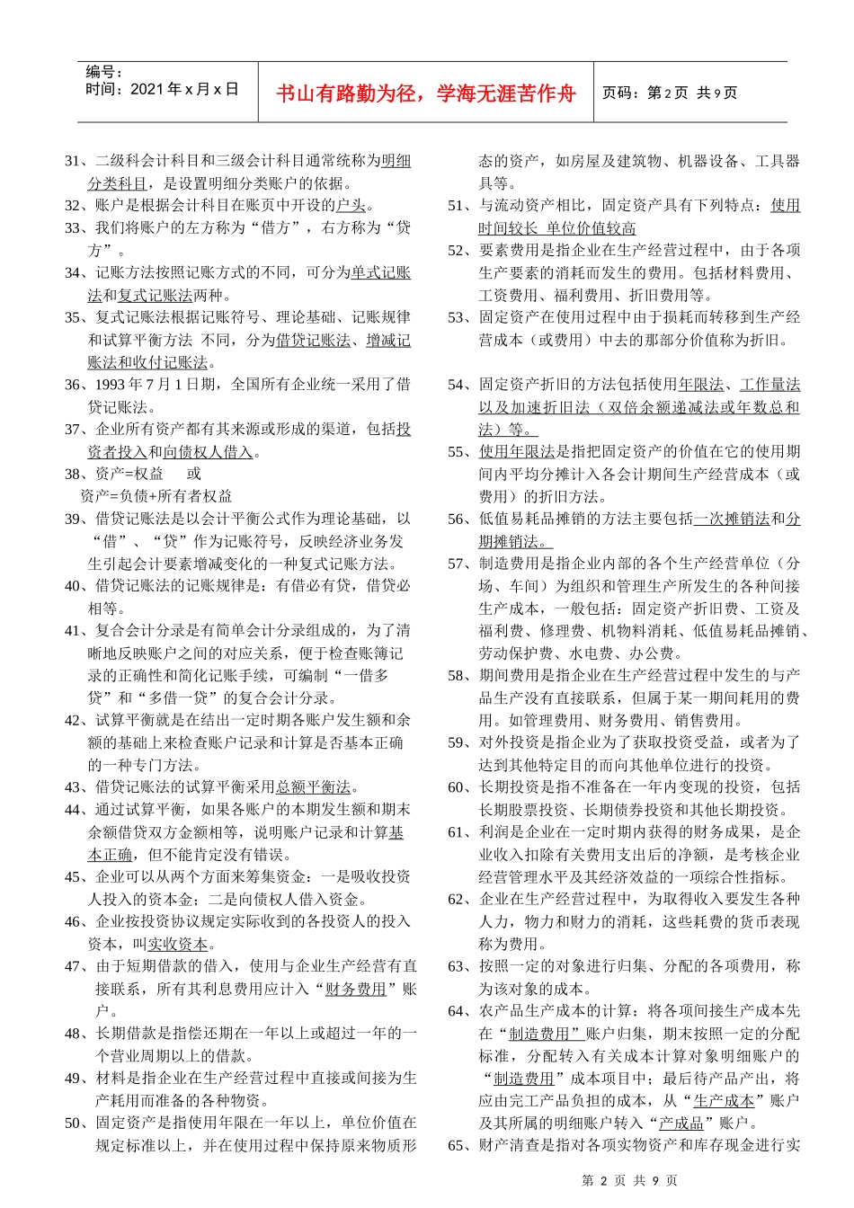 《基础会计》总复习题汇总_第2页