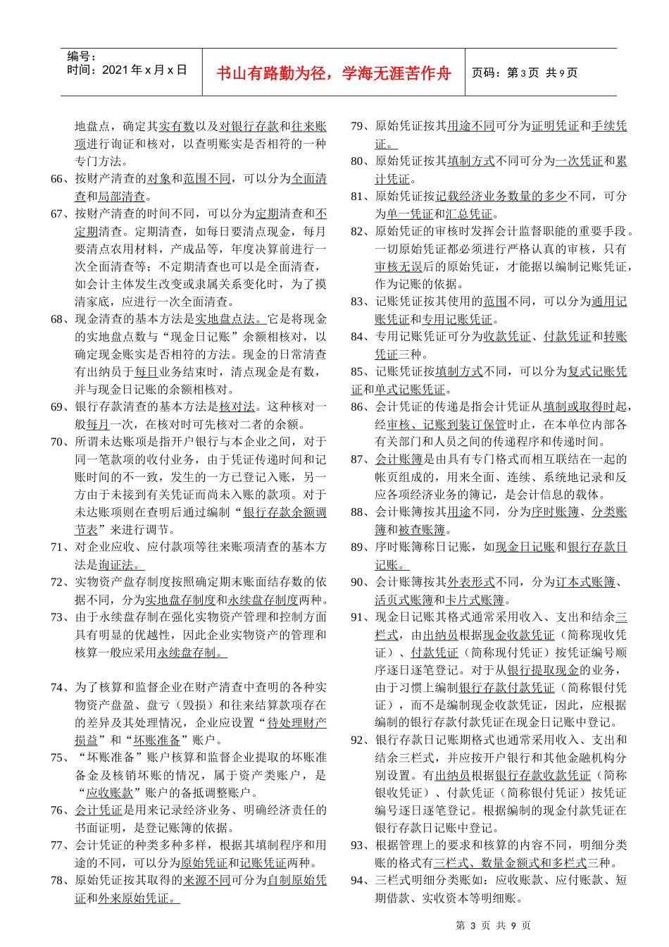 《基础会计》总复习题汇总_第3页