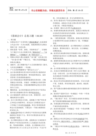 《基础会计》总复习题汇总