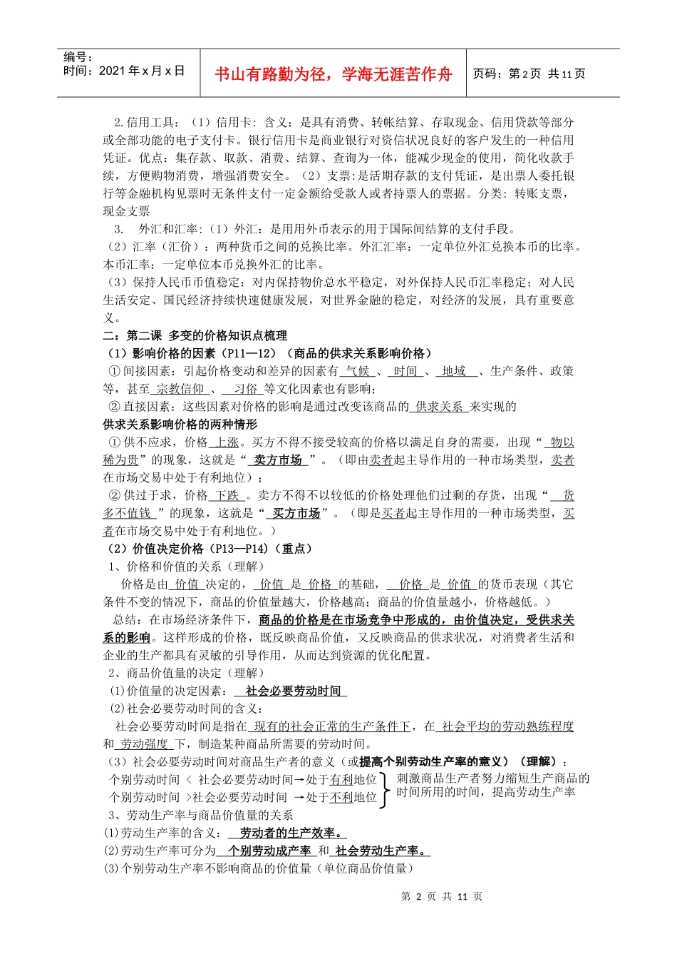 经济生活第一单元重点知识点梳理_第2页