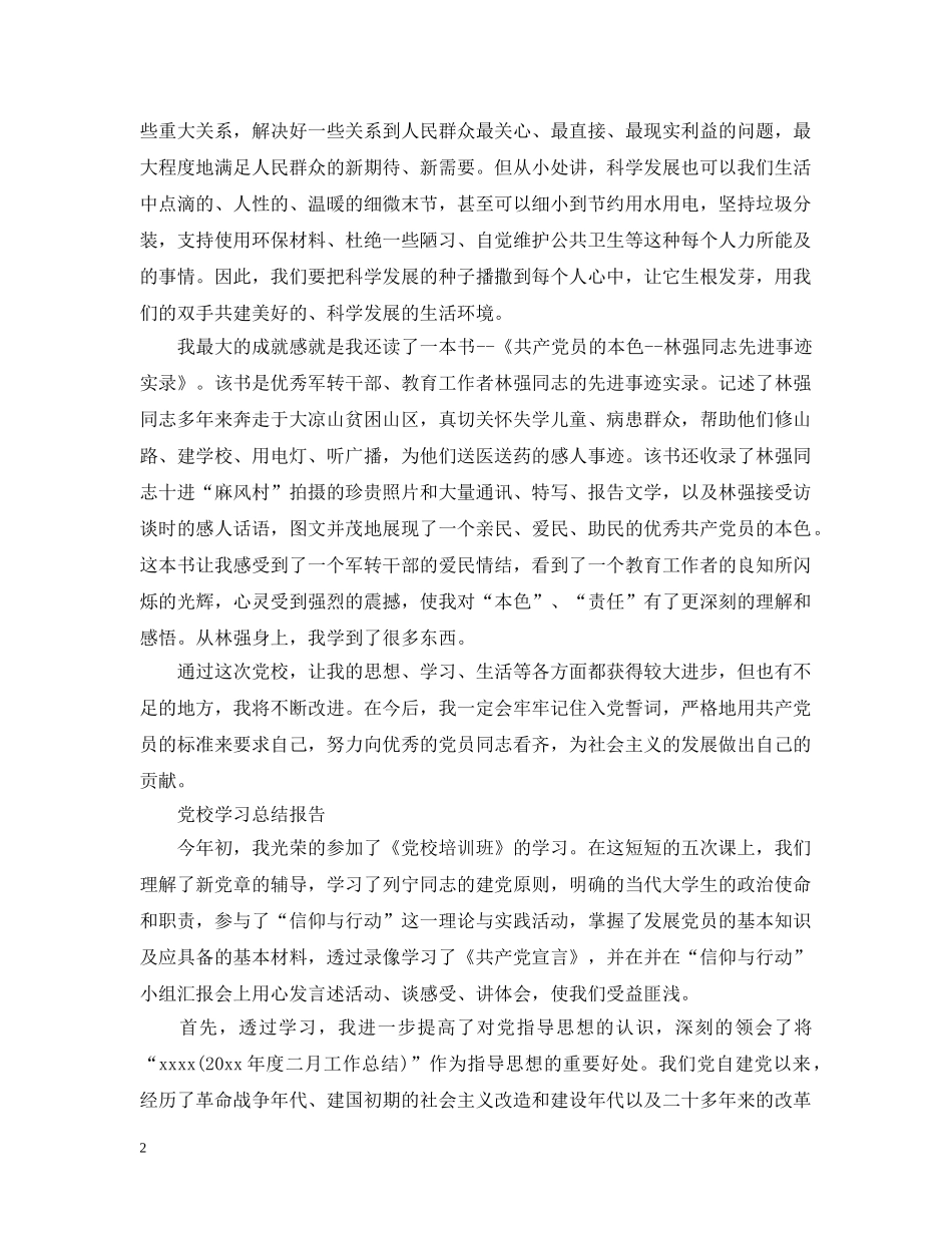 党校学习个人总结报告范文 _第2页
