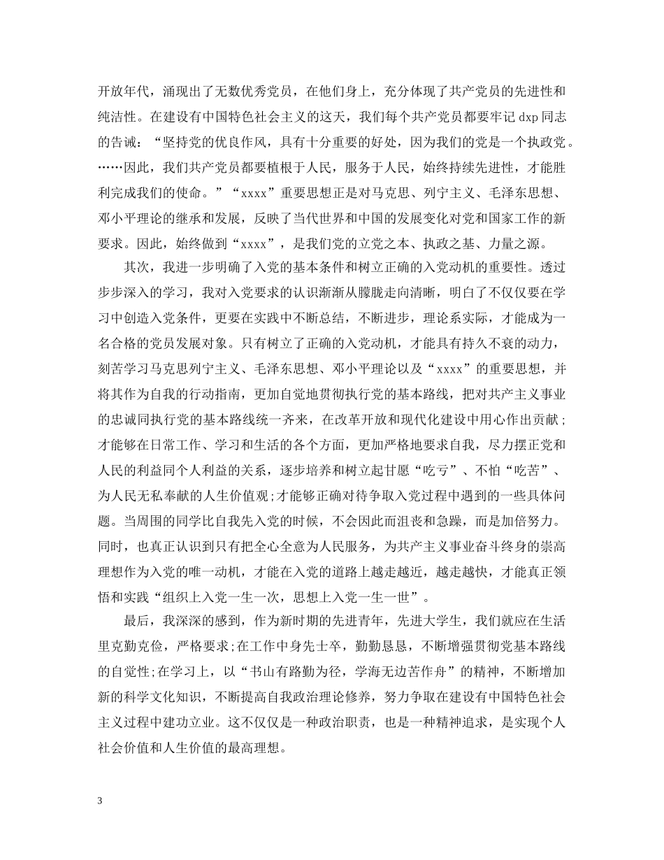 党校学习个人总结报告范文 _第3页