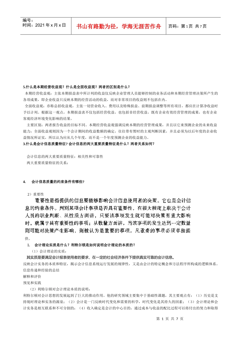 会计理论知识概述_第1页