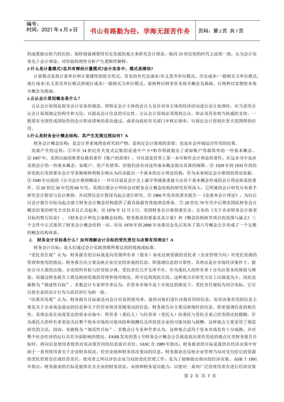 会计理论知识概述_第2页