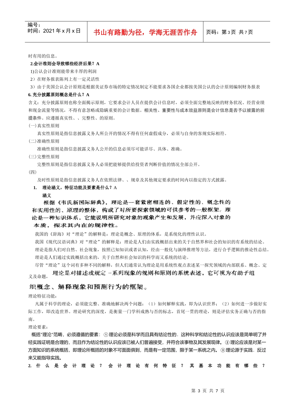 会计理论知识概述_第3页
