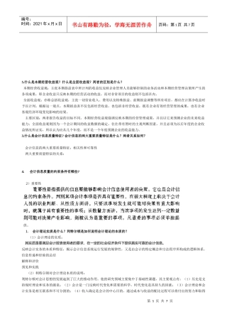 会计理论知识概述