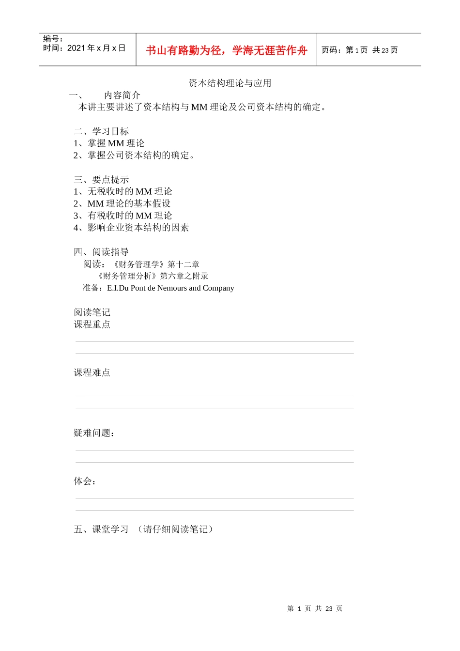 资本结构理论与应用_第1页