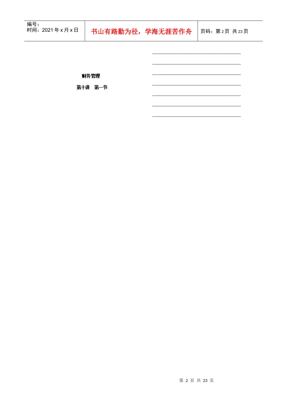 资本结构理论与应用_第2页