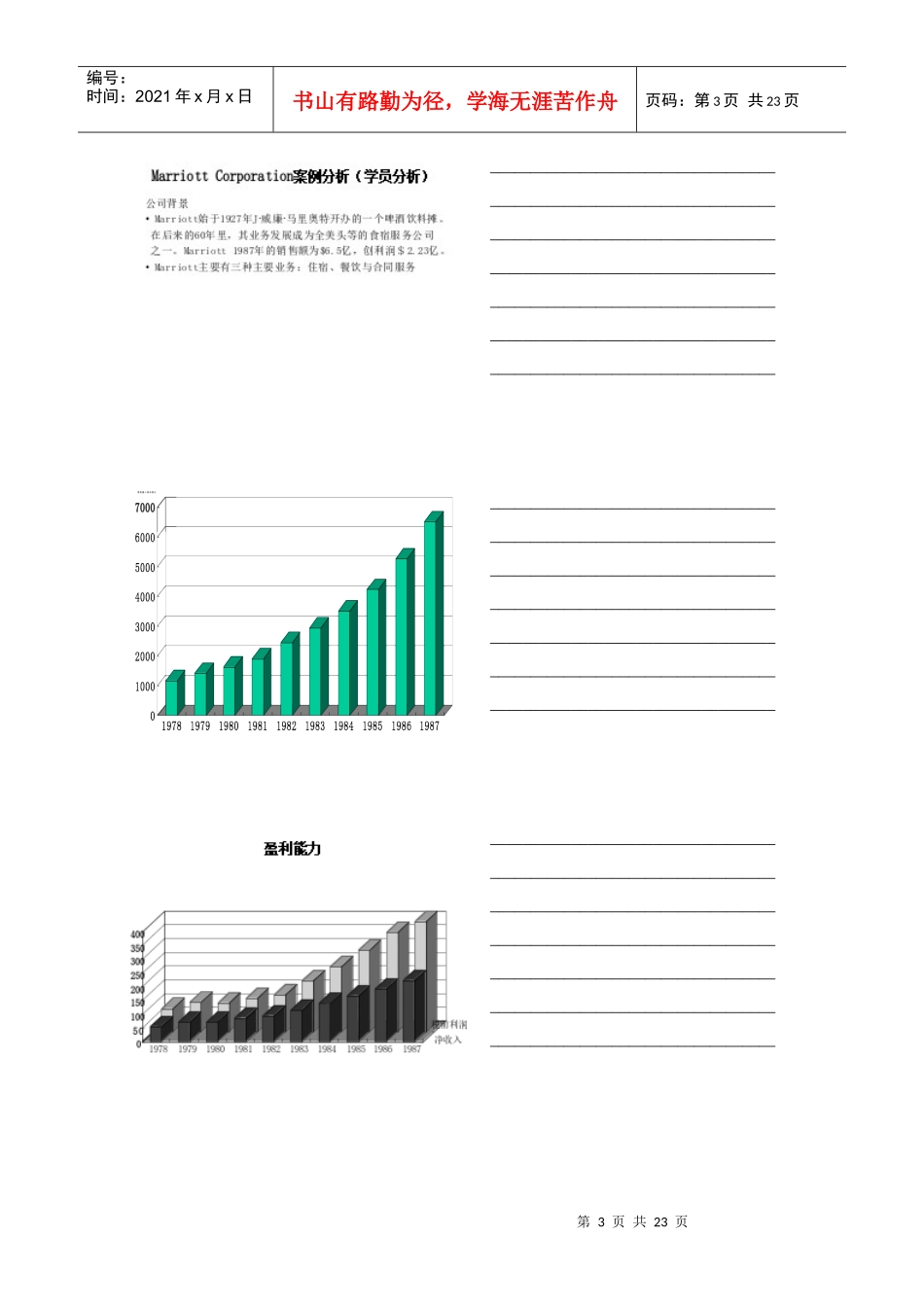 资本结构理论与应用_第3页