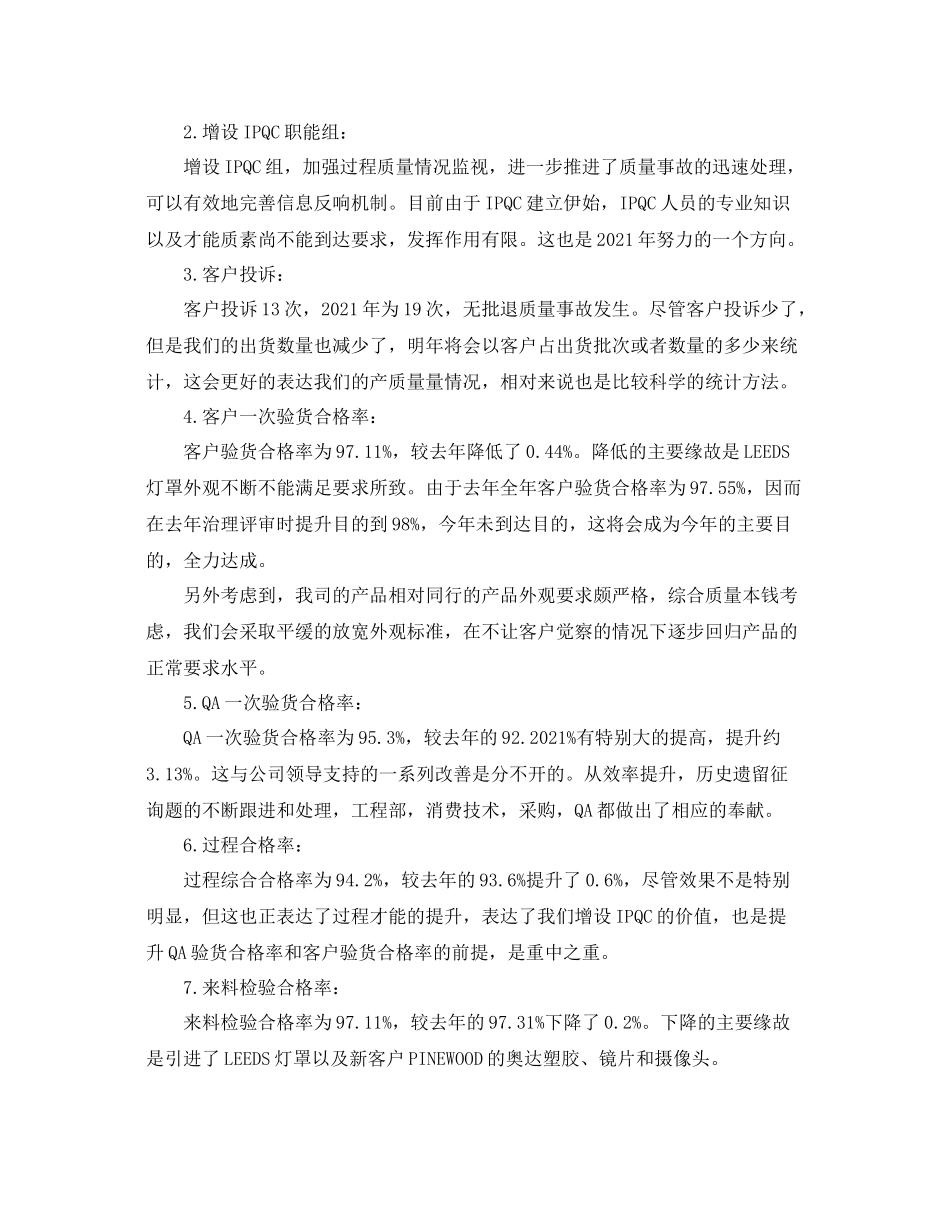 qc个人工作参考总结范文（通用）_第2页