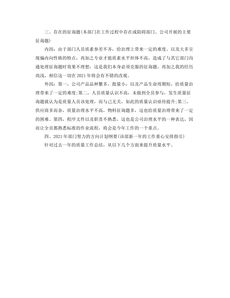 qc个人工作参考总结范文（通用）_第3页