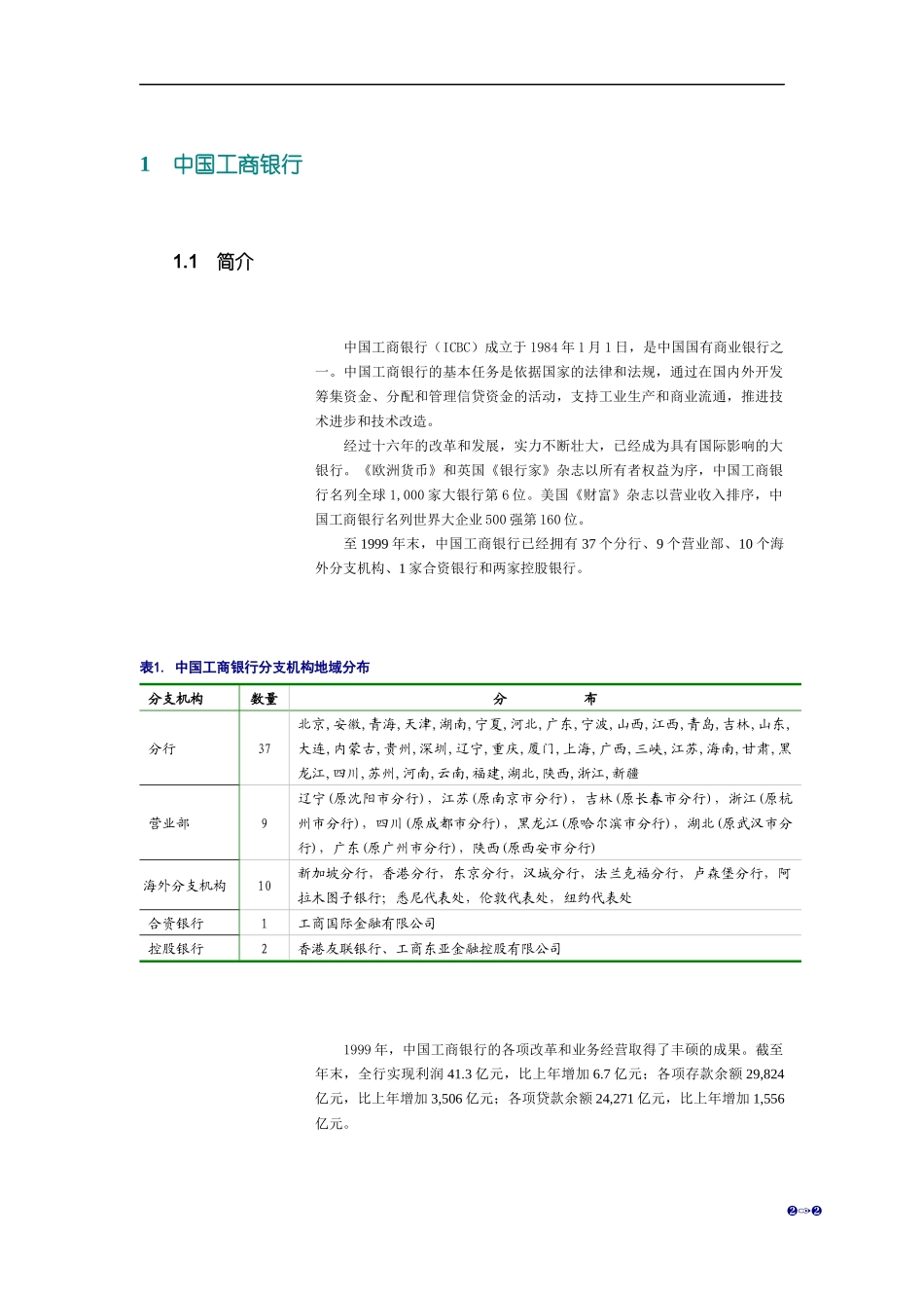 工商银行  最终_第1页
