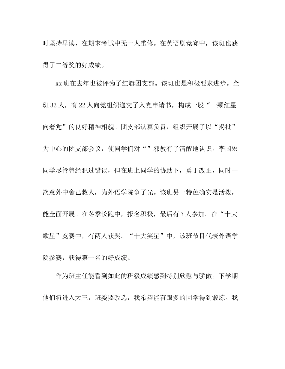 大一班主任年度期末工作参考总结范文（通用）_第2页