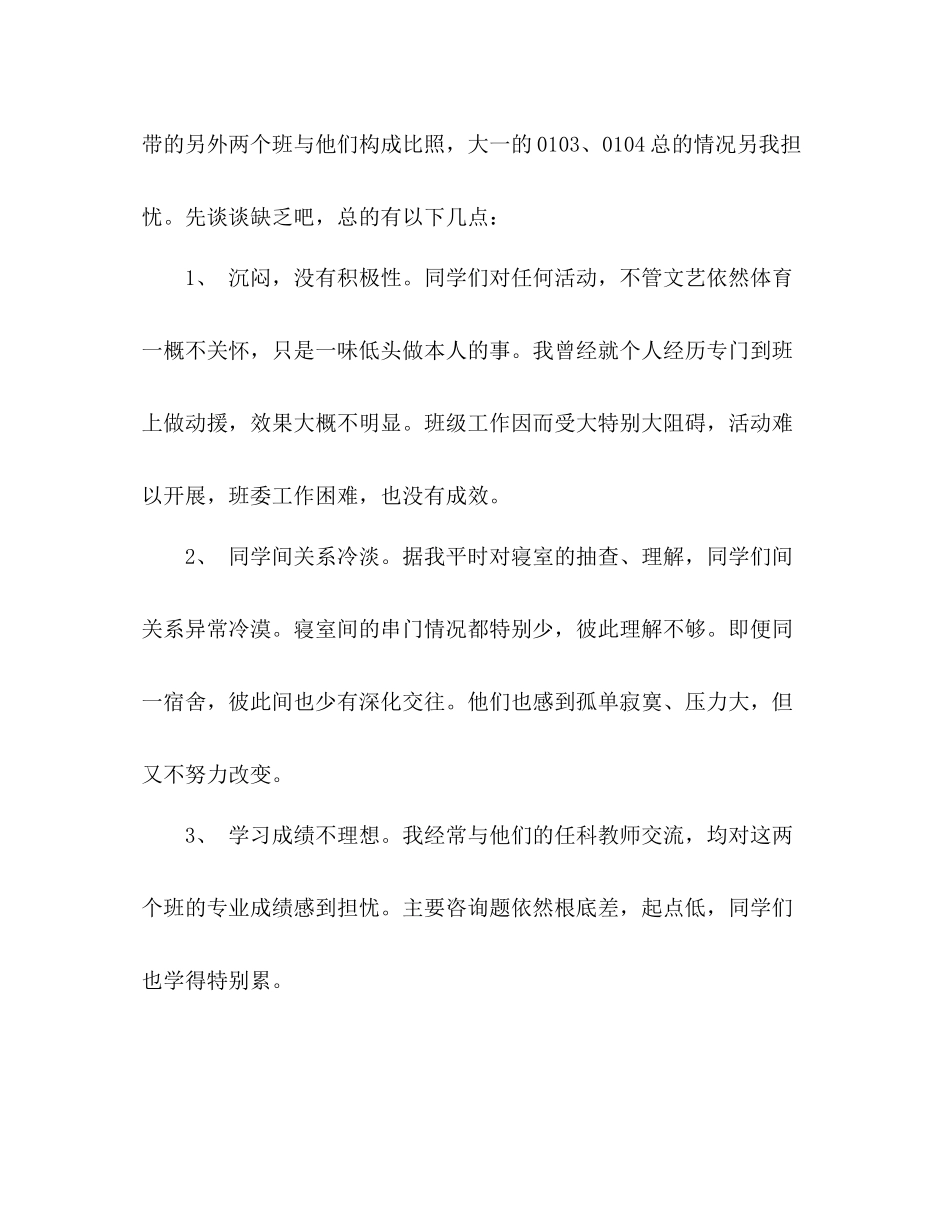 大一班主任年度期末工作参考总结范文（通用）_第3页