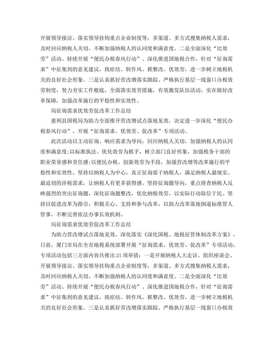 2021年工作参考总结局问需求优服务促改革工作参考总结_第2页