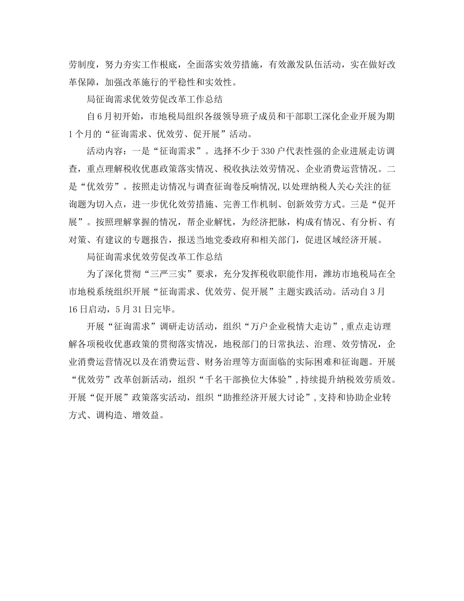 2021年工作参考总结局问需求优服务促改革工作参考总结_第3页