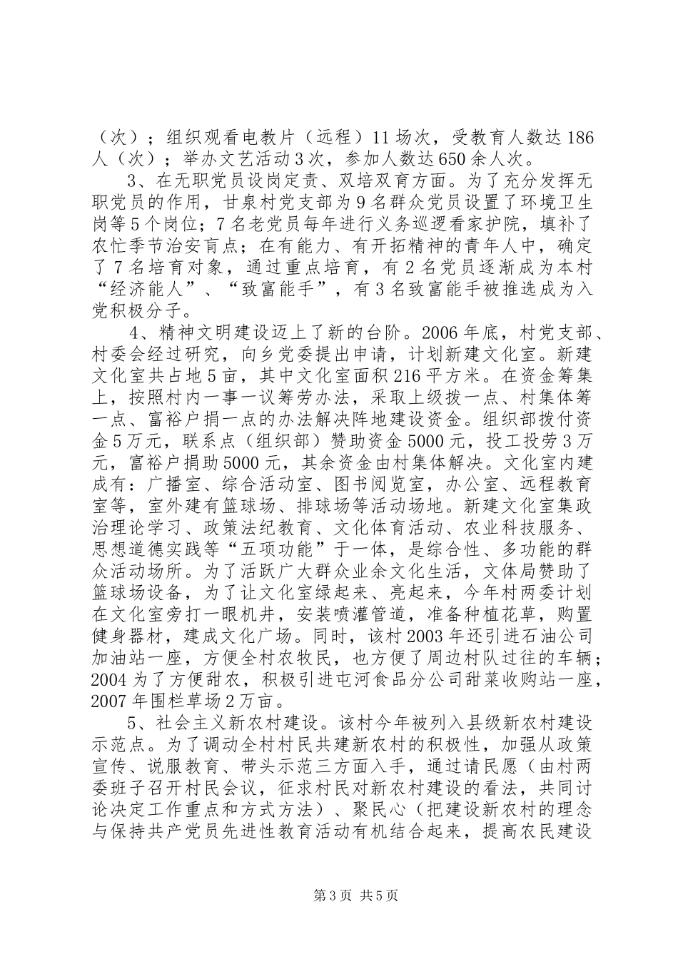 关于村基层组织建设调研报告_第3页