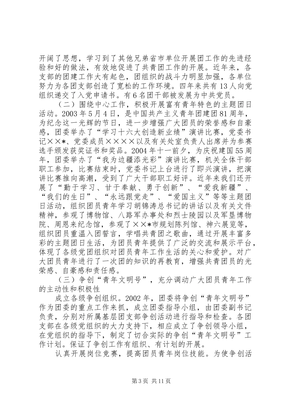 单位共青团工作汇报_第3页