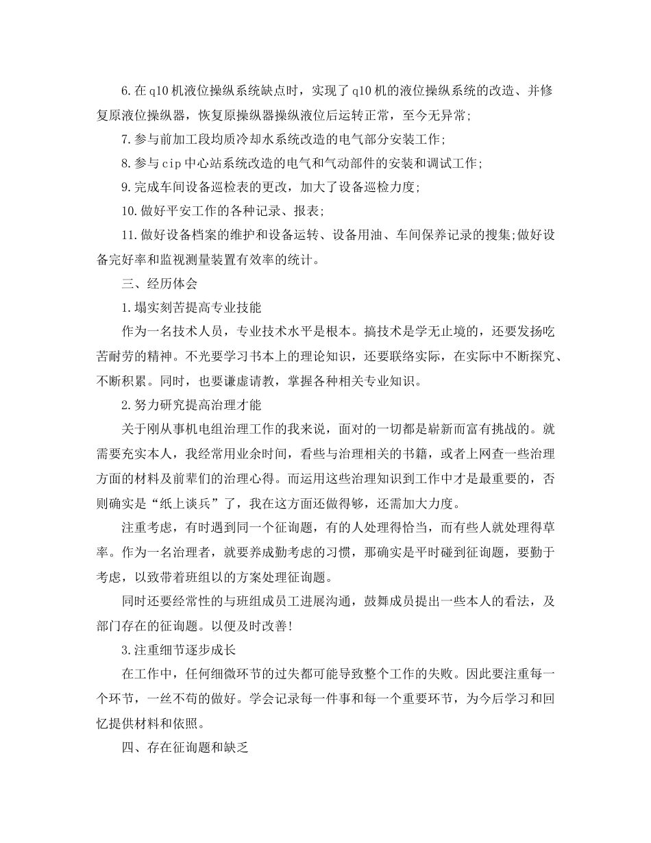 企业电工个人年终工作参考总结范文【5篇】_第2页