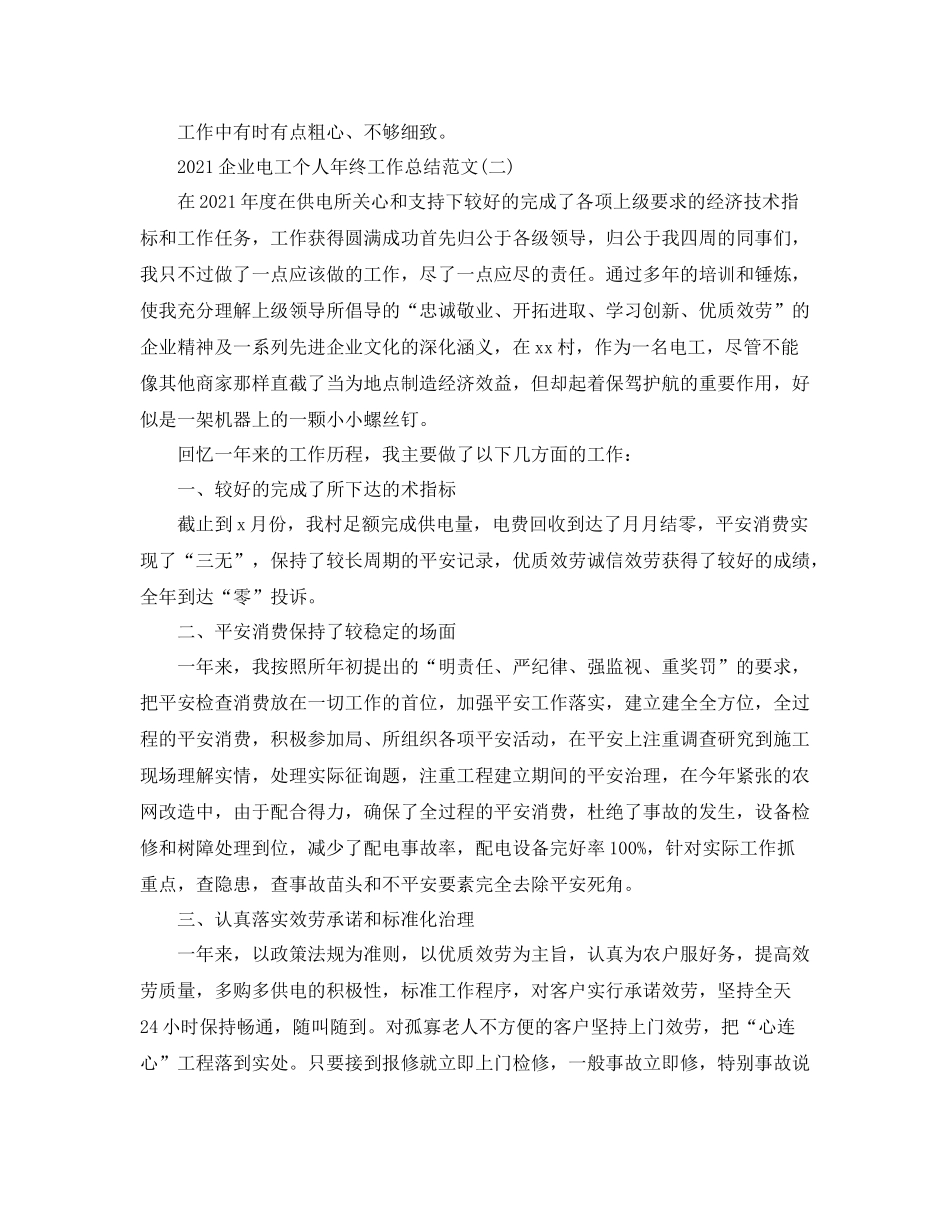 企业电工个人年终工作参考总结范文【5篇】_第3页