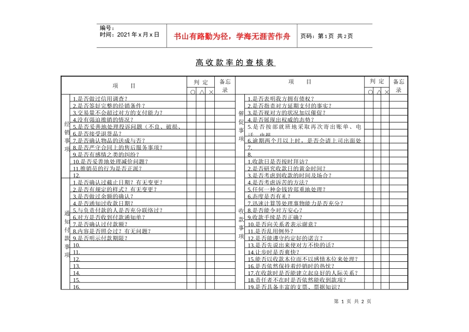 高收款率的查核表_第1页