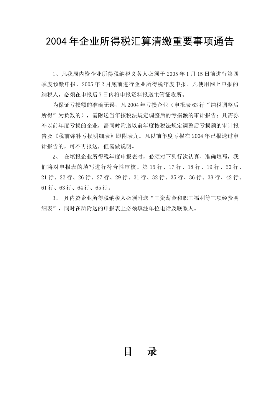 企业所得税税收政策辅导资料_第2页