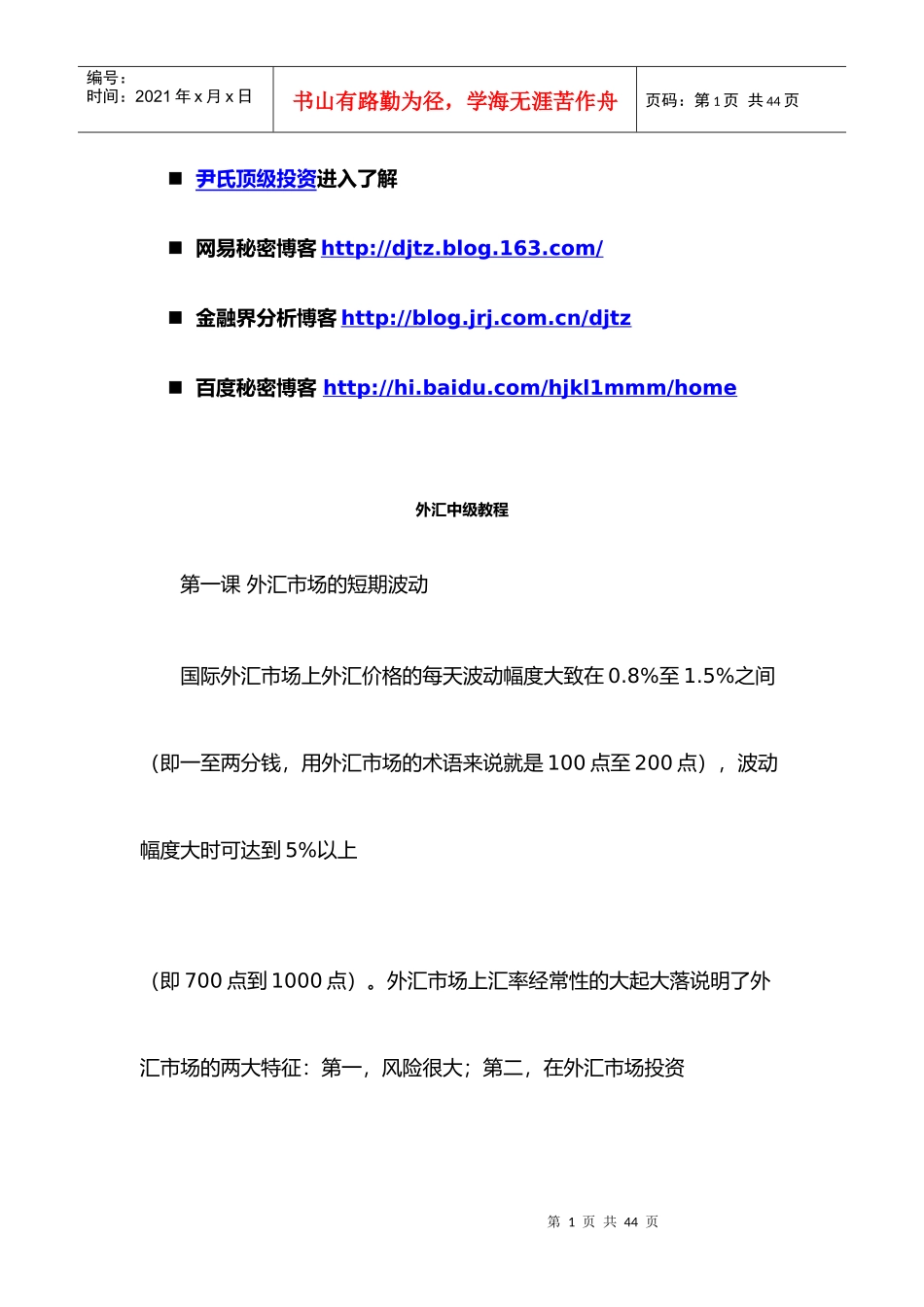 外汇中级教程_第1页