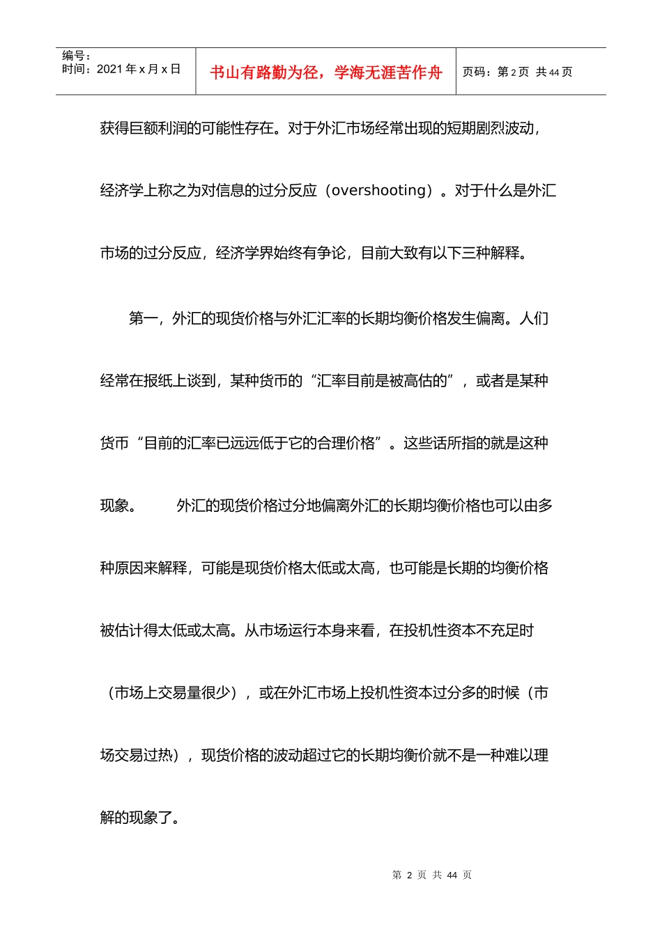 外汇中级教程_第2页