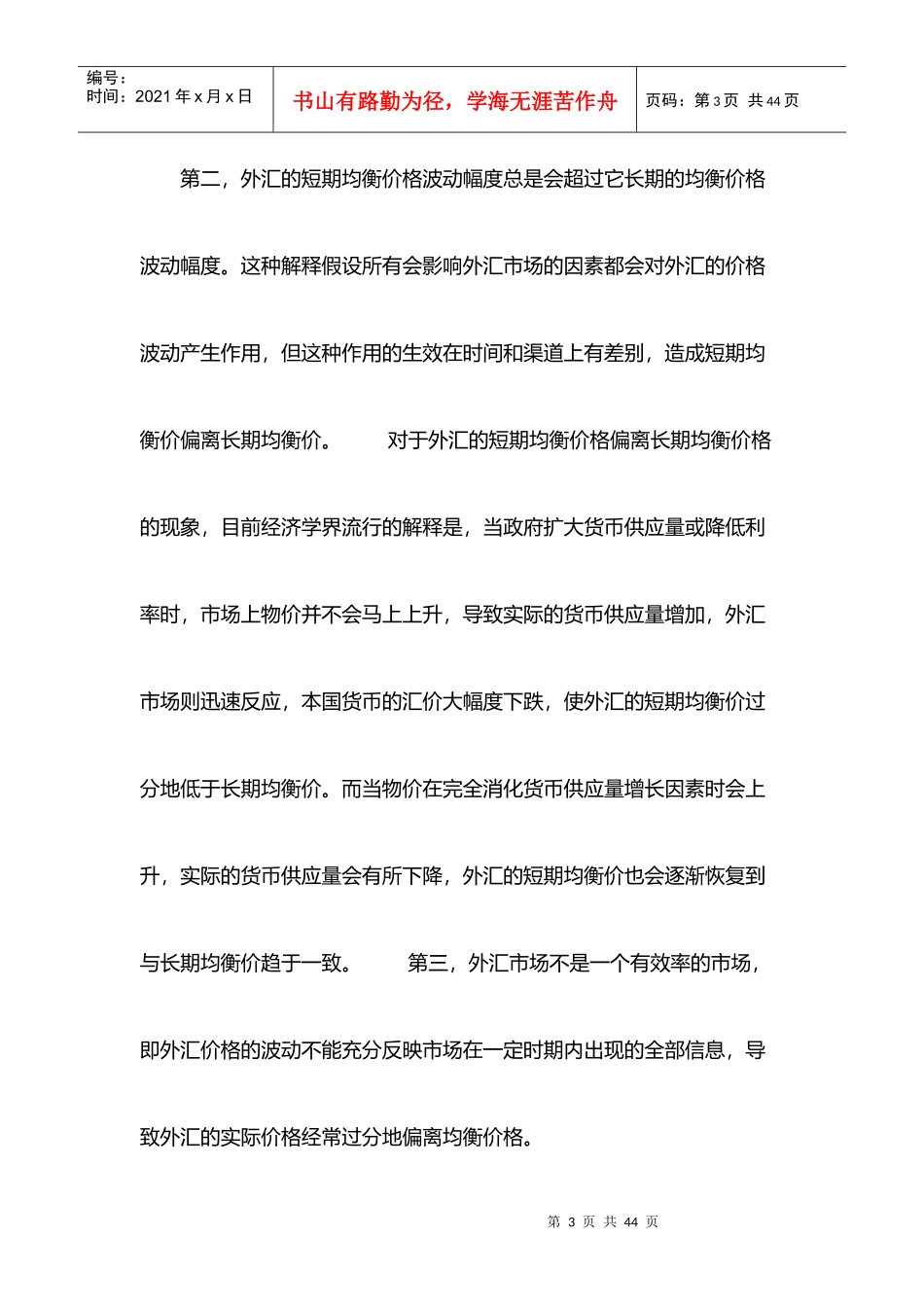 外汇中级教程_第3页