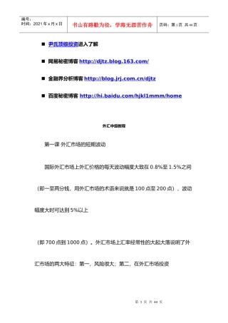 外汇中级教程