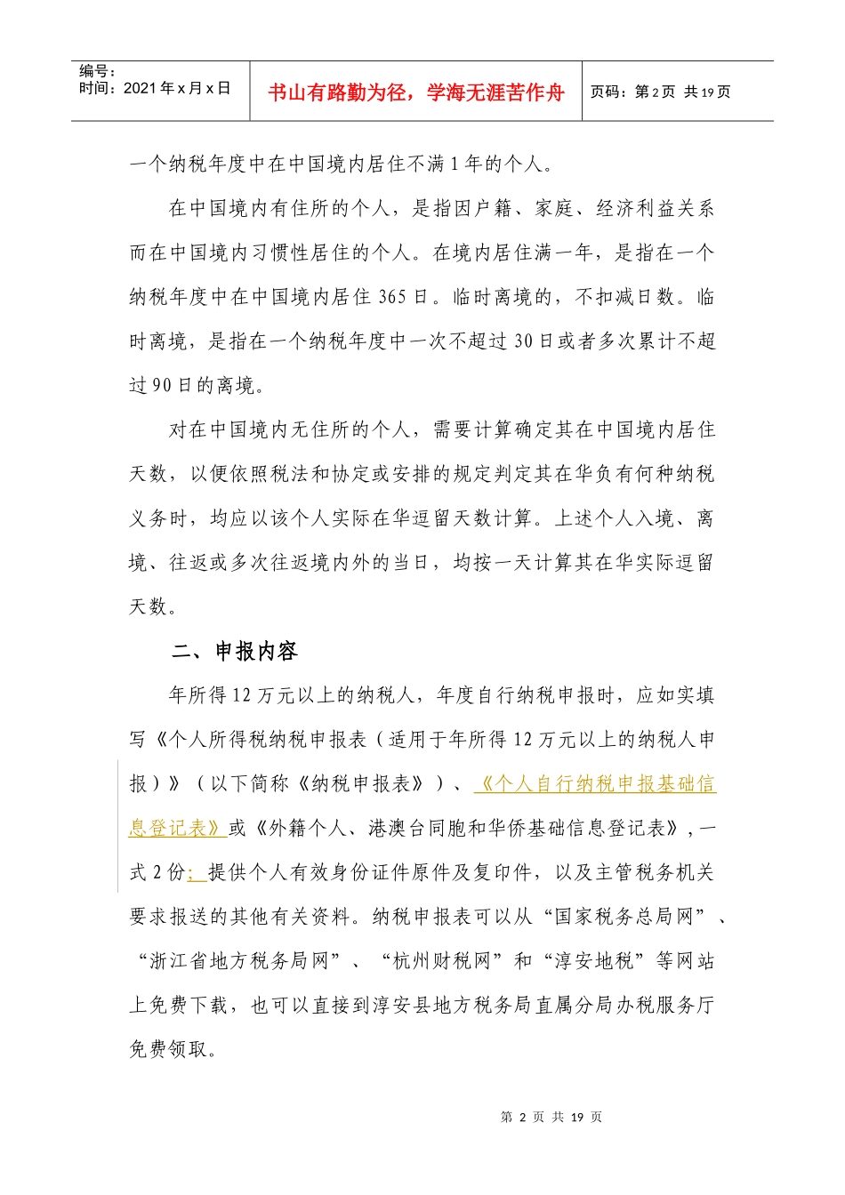 年所得12万元以上纳税人自行纳税申报对外宣传内容_第2页